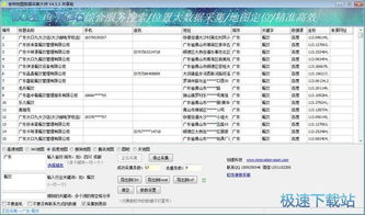 老樹地圖數(shù)據(jù)采集大師 4.7.3.1 綠色版 高效地圖數(shù)據(jù)采集工具