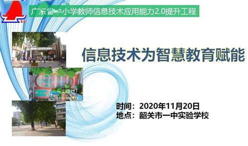 信息技術(shù)為智慧教育賦能 韶關(guān)市一中實(shí)驗(yàn)學(xué)校信息化主題培訓(xùn)活動(dòng)紀(jì)實(shí)